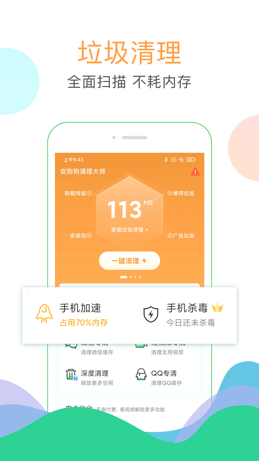 清理大师APP专业版
