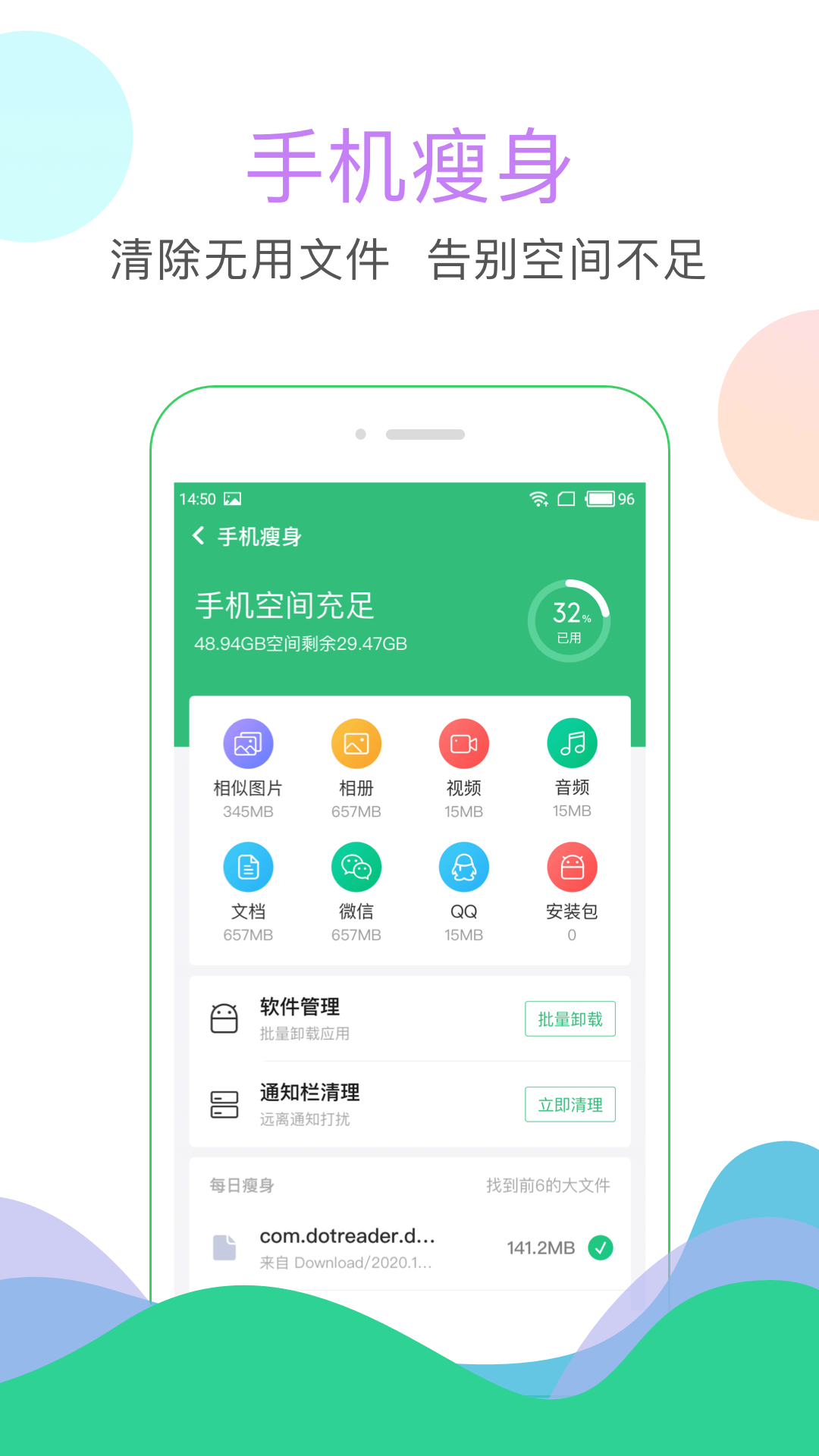清理大师APP专业版