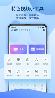 爱拍视频剪辑app