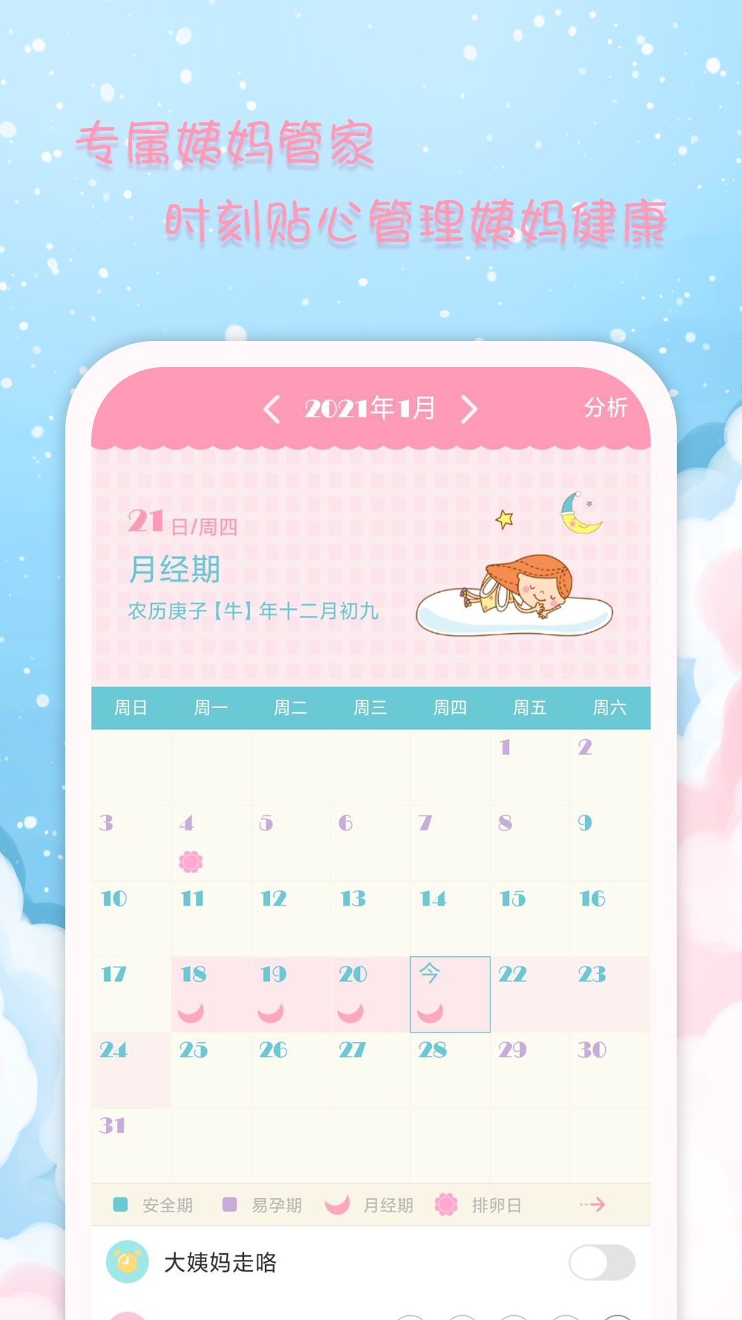 女生日历APP手机版