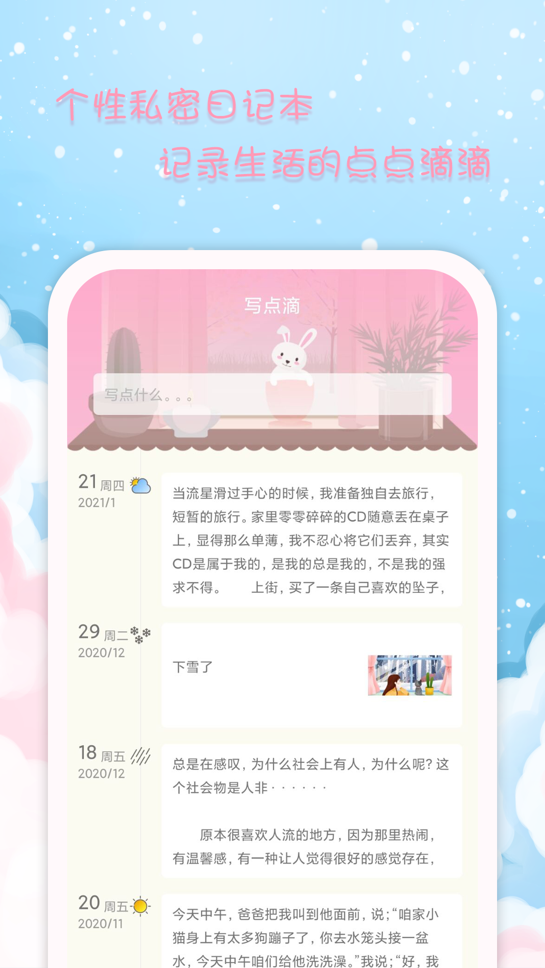 女生日历APP手机版