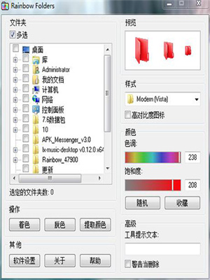 Rainbow Folders(文件夹颜色修改)