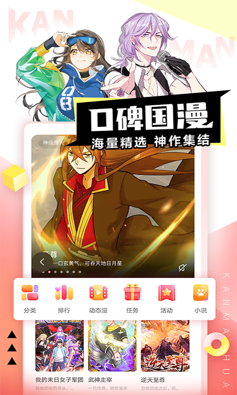 看漫APP全新版