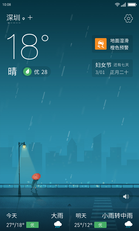 无忧天气APP优化版