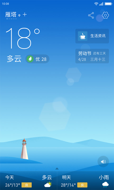 无忧天气APP优化版