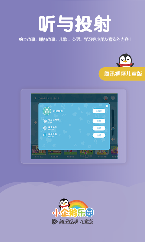 小企鹅乐园APP手机版