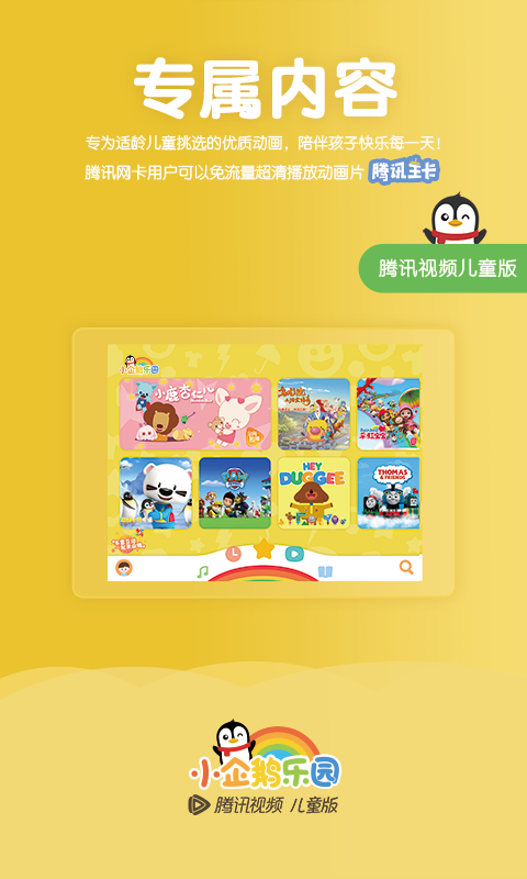 小企鹅乐园APP手机版