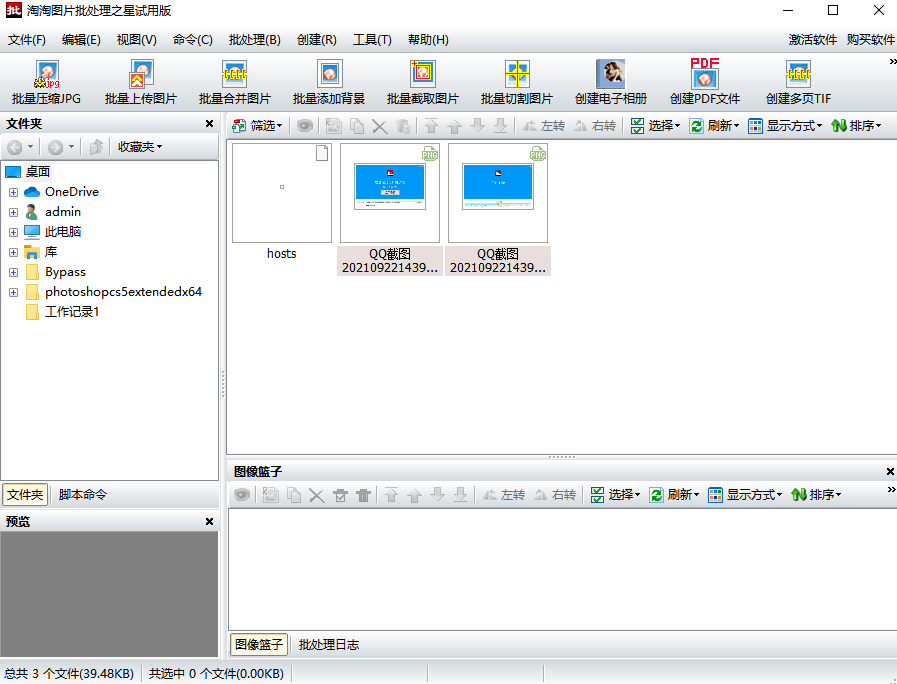 淘淘图片批处理之星PC端 v5.0.0.5正式版