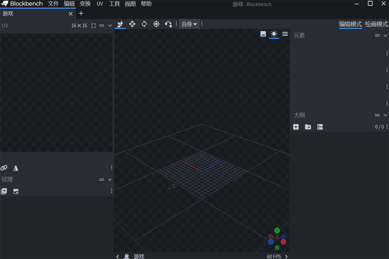 Blockbench(3D模型设计)优化版