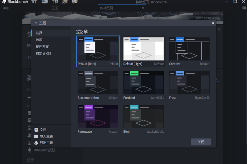 Blockbench(3D模型设计)优化版