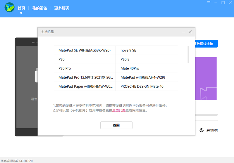 华为手机助手2024最新版