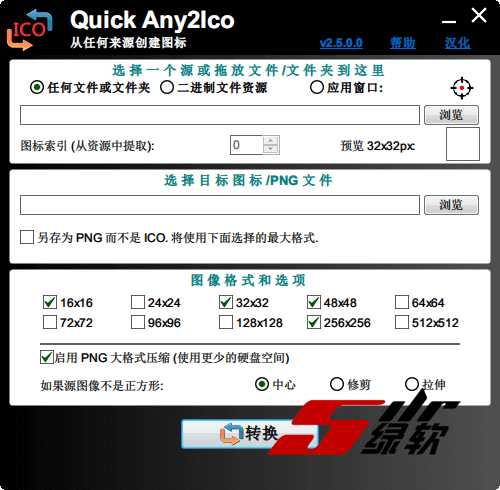 Quick Any2Ico(图标提取器)专业版