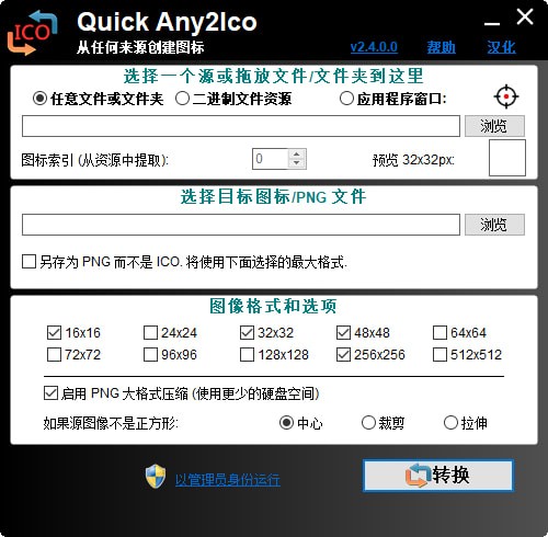 Quick Any2Ico(图标提取器)专业版