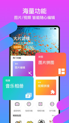 爱修图app