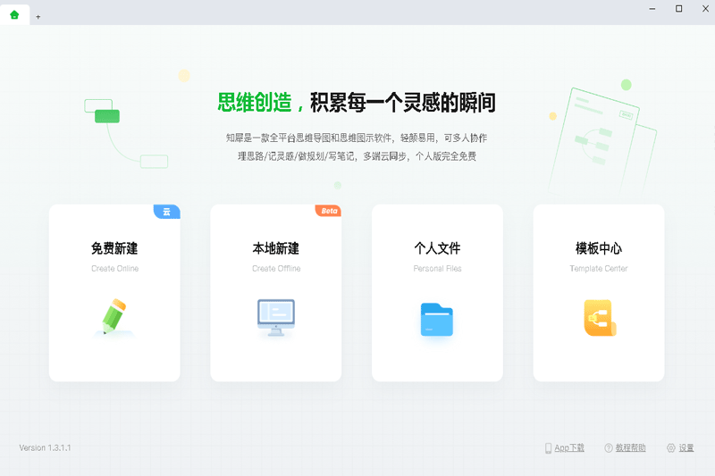 知犀思维导图电脑版 v2.1.6.6正版