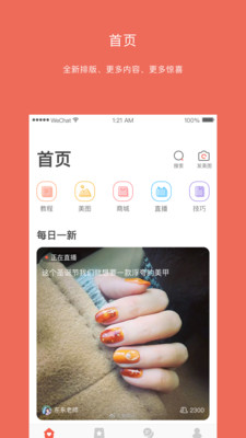 美甲大咖app