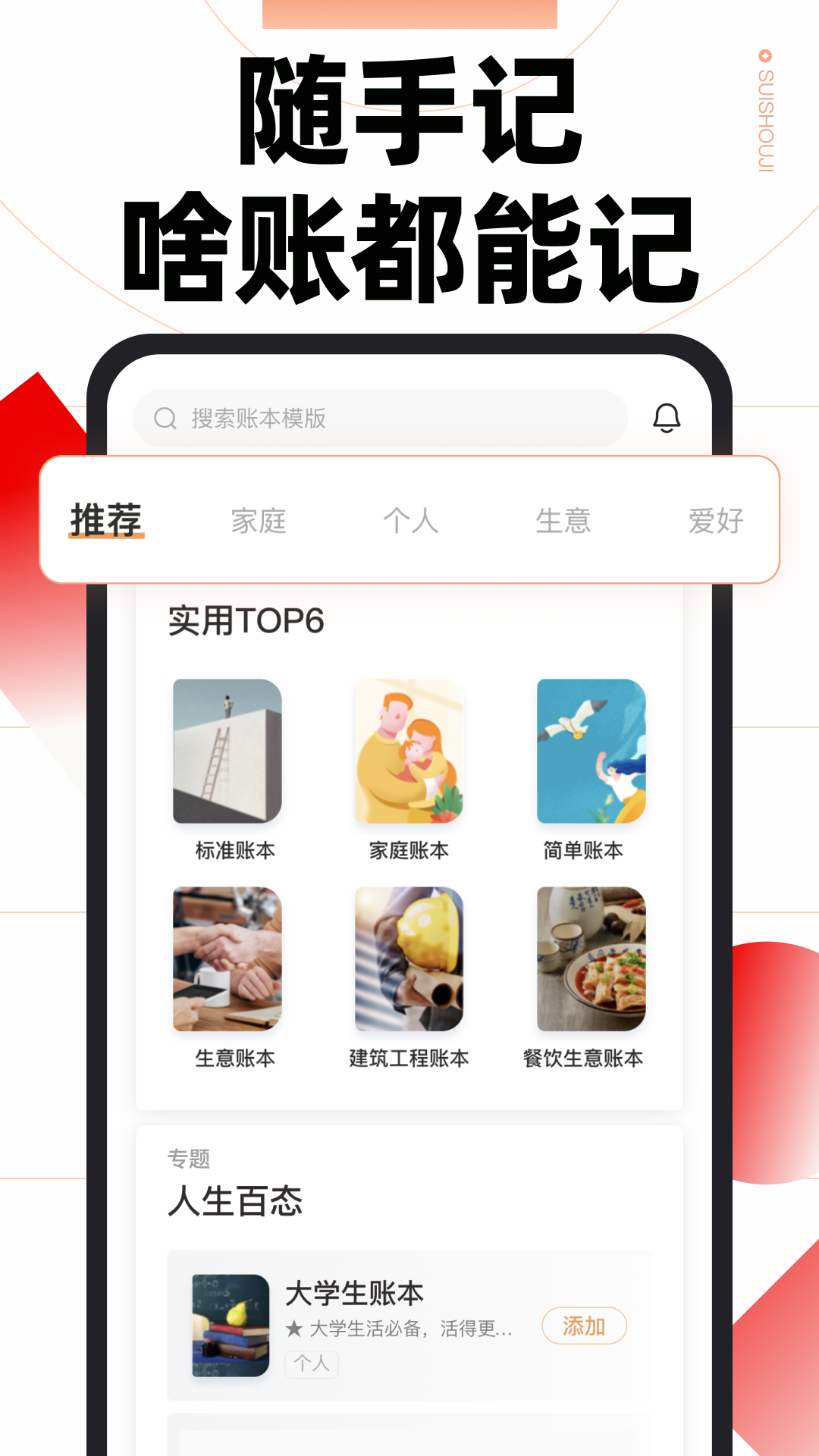 随手记app企业版