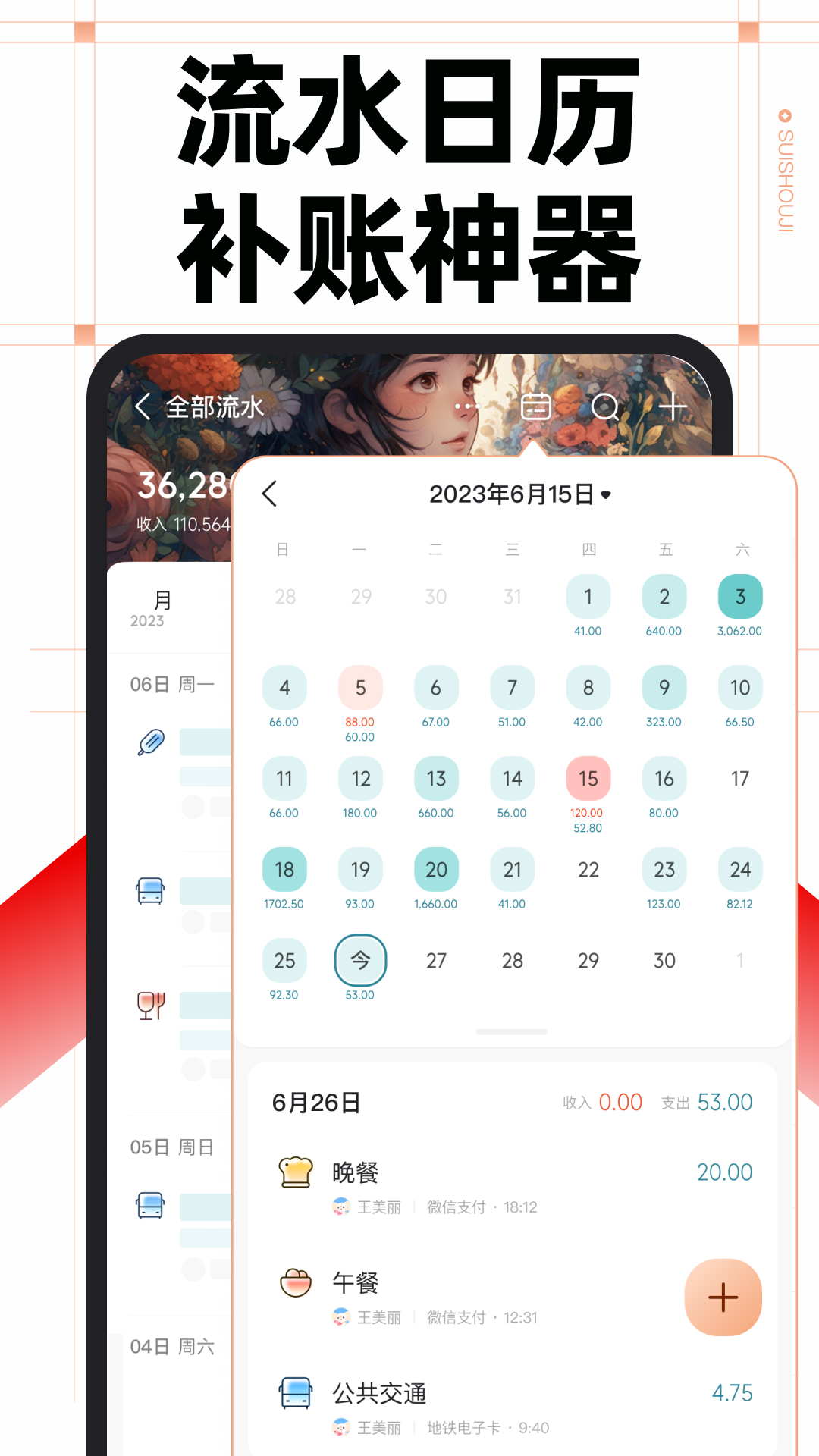 随手记app企业版