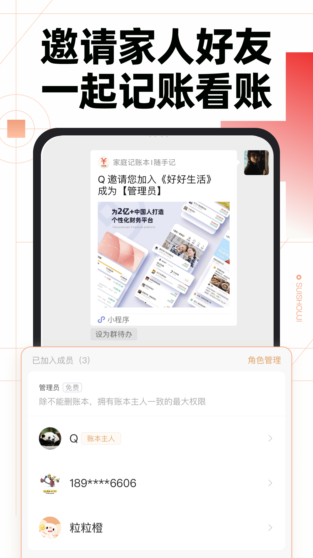 随手记app企业版