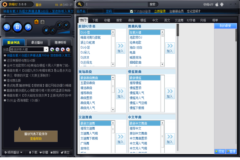快嗨DJ播放器电脑版 v3.0.0最新版