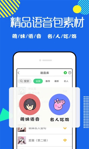 耳鼠变声器最新破解版