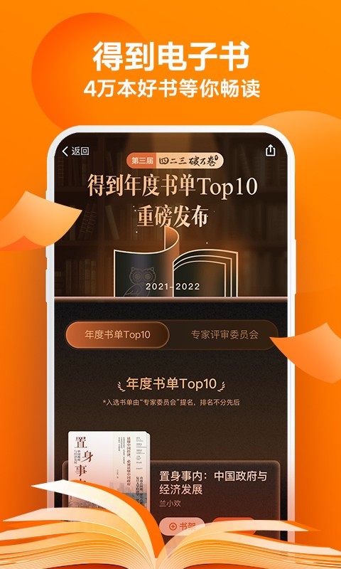 得到app免费版