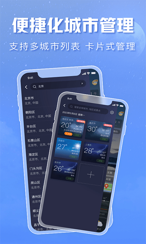 天气通app安卓版