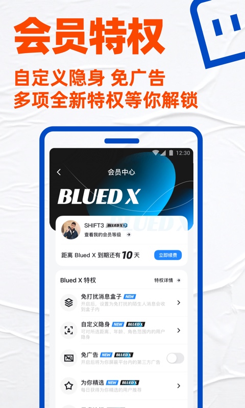 BluedAPP升级版