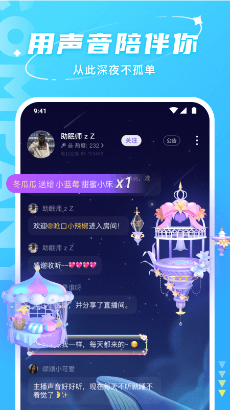 Hello语音APP纯享版