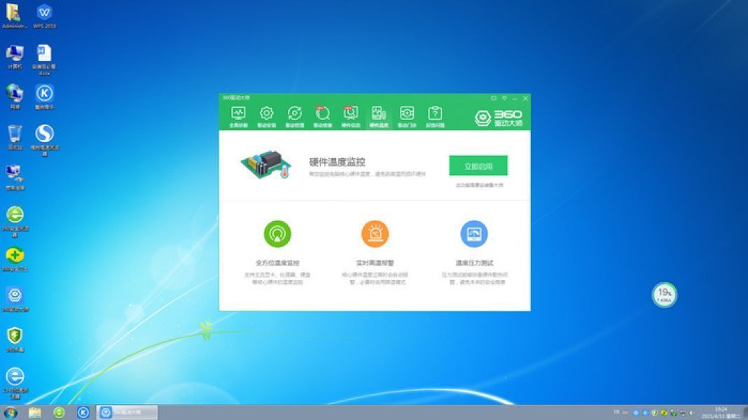 系统之家Win7旗舰精简版 | Win7 64位系统v2024.5