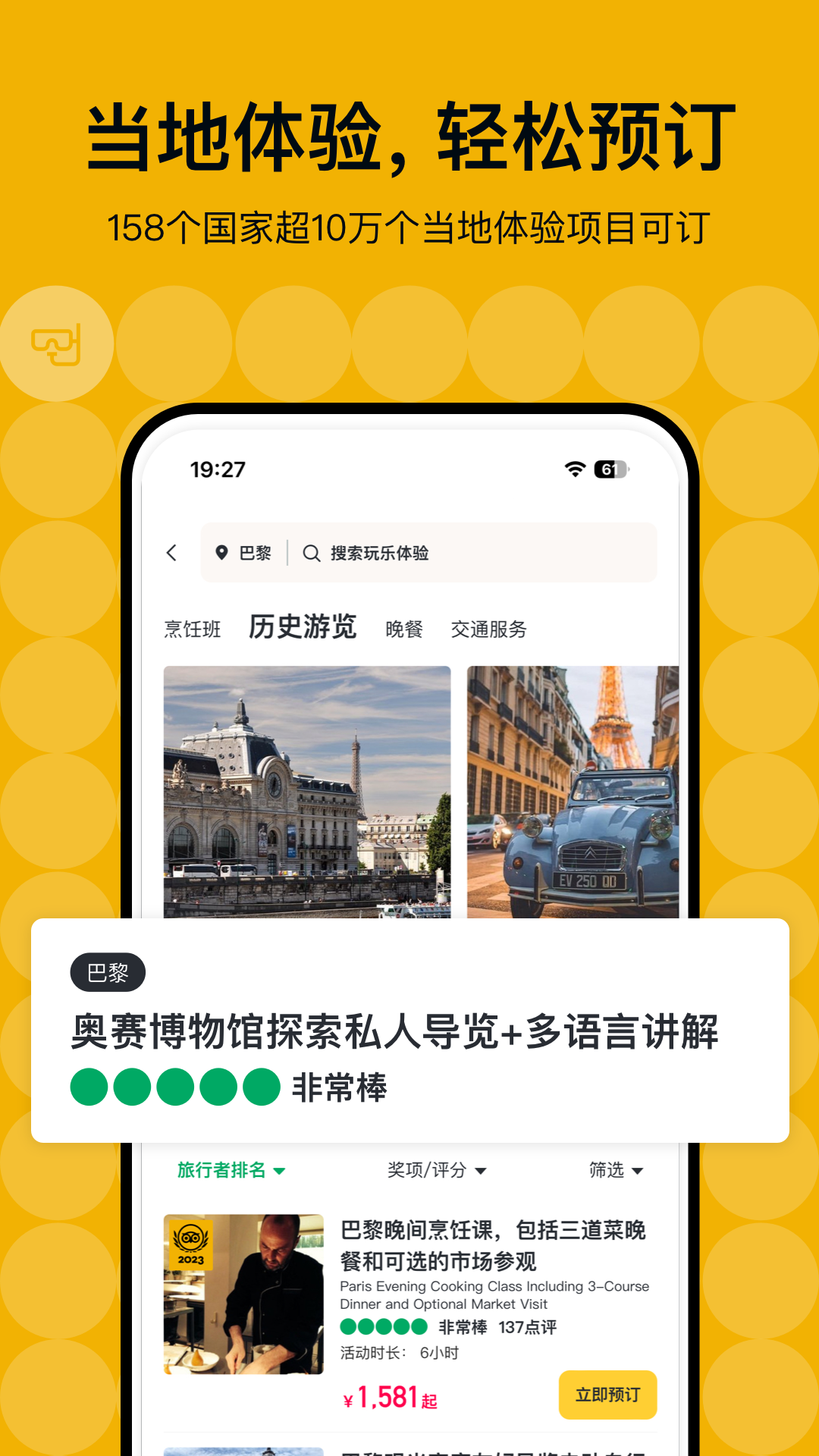 Tripadvisor猫途鹰APP升级版