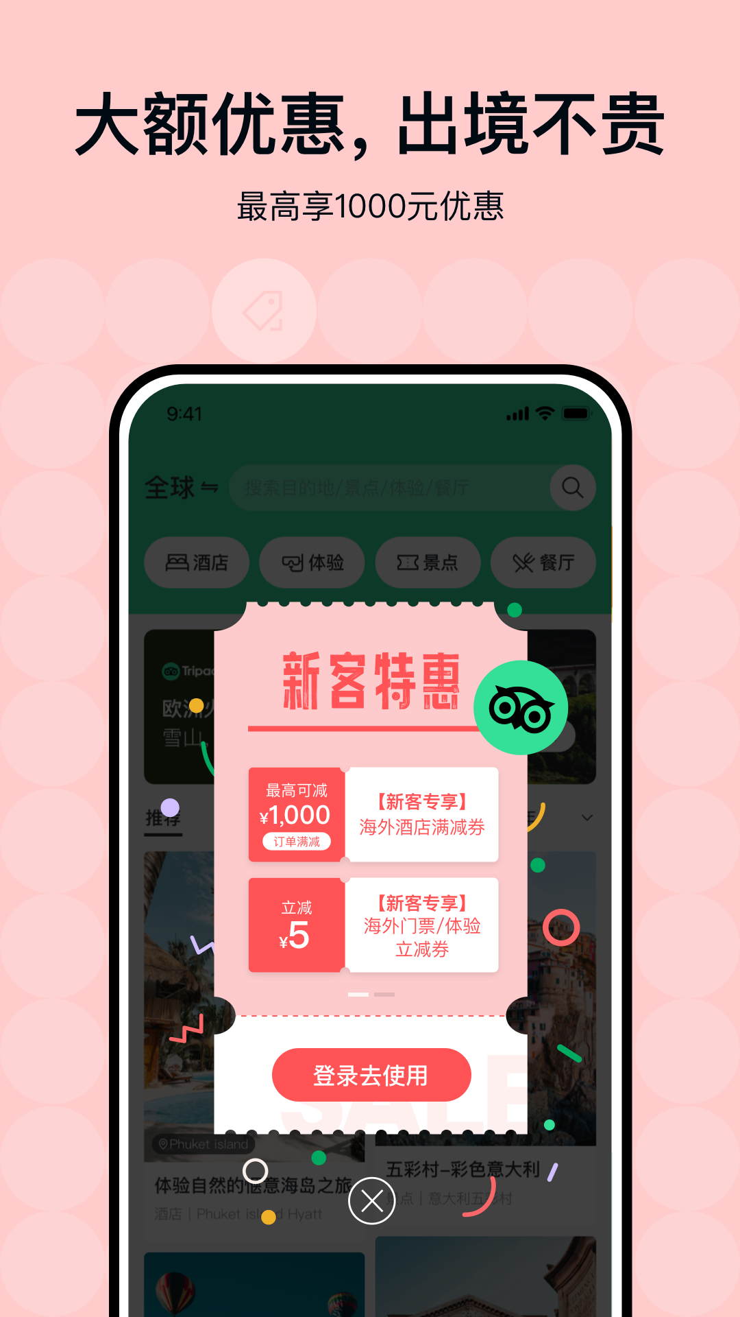 Tripadvisor猫途鹰APP升级版