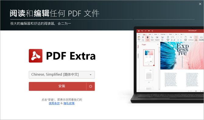 PDF Extra专业版