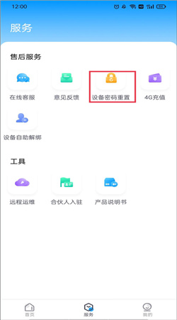 云视通app官网版