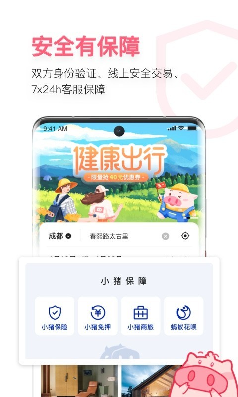 小猪民宿APP纯净版