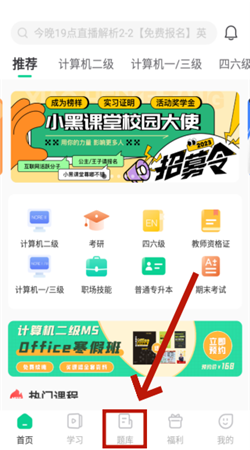 小黑课堂app手机版