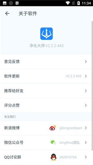 净化大师APP