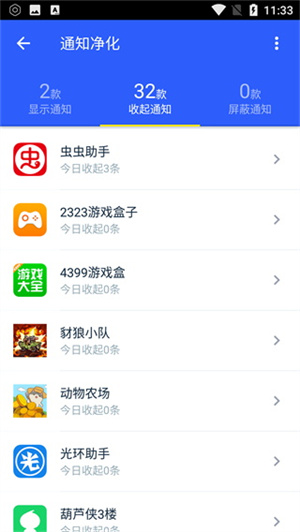 净化大师APP