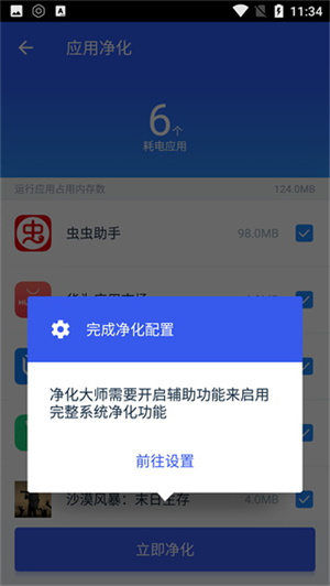 净化大师APP