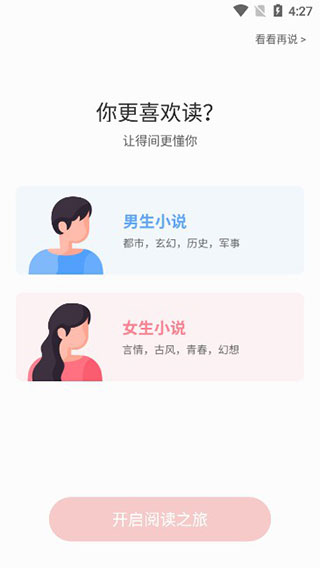 得间小说app怎么离线缓存？1