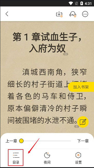 得间小说app怎么离线缓存？4