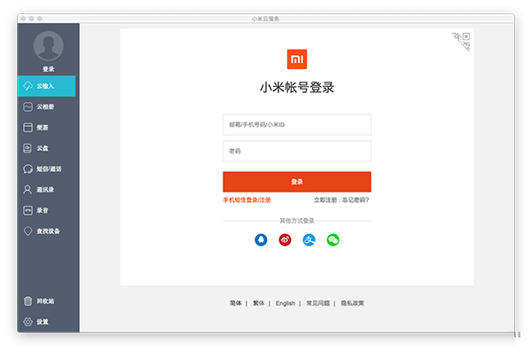 小米云服务mac版