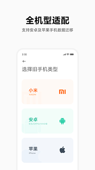 小米一键换机(Mi Mover)