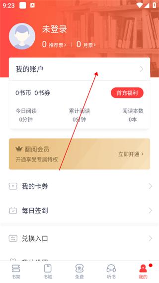 翻阅小说app怎么看阅读历史？2