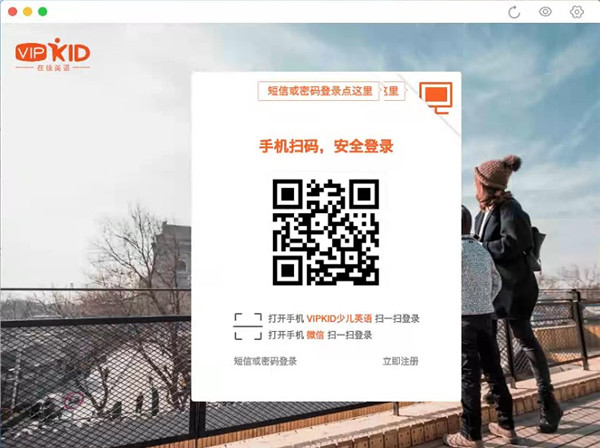 VIPKID电脑版