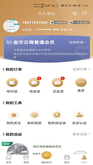 金币云商app官方下载最新版本 第1张图片