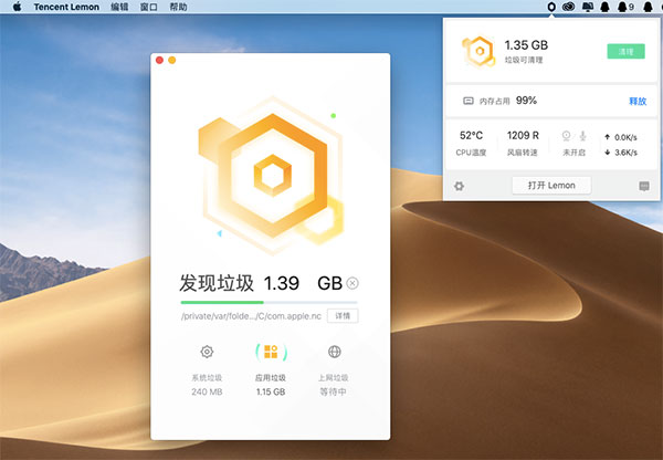 腾讯柠檬清理Mac版