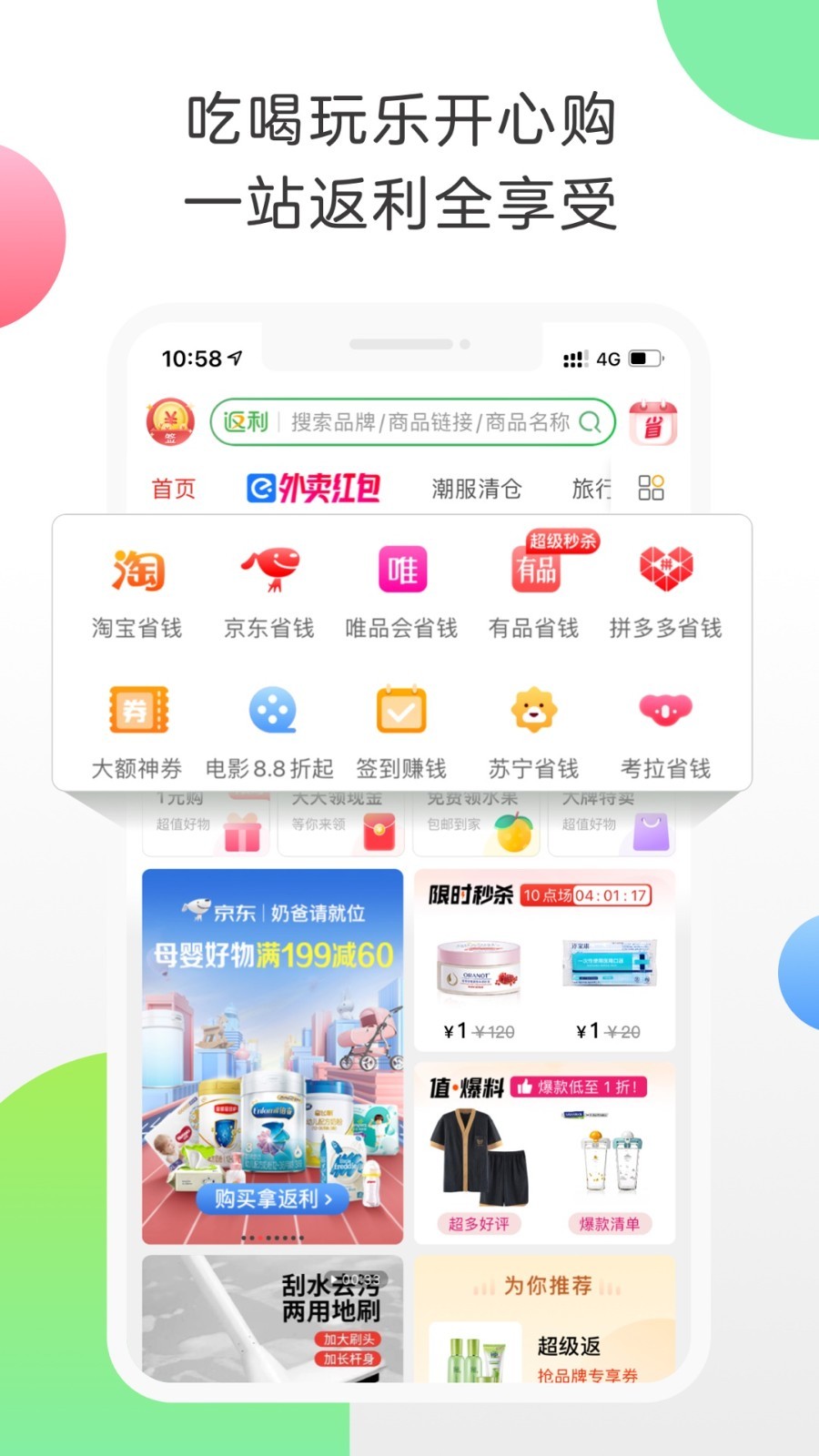 返利APP手机版