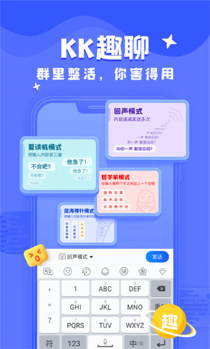 KK键盘免费版截图