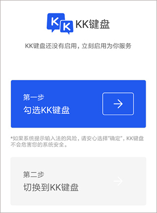 KK键盘输入法怎么设置截图1